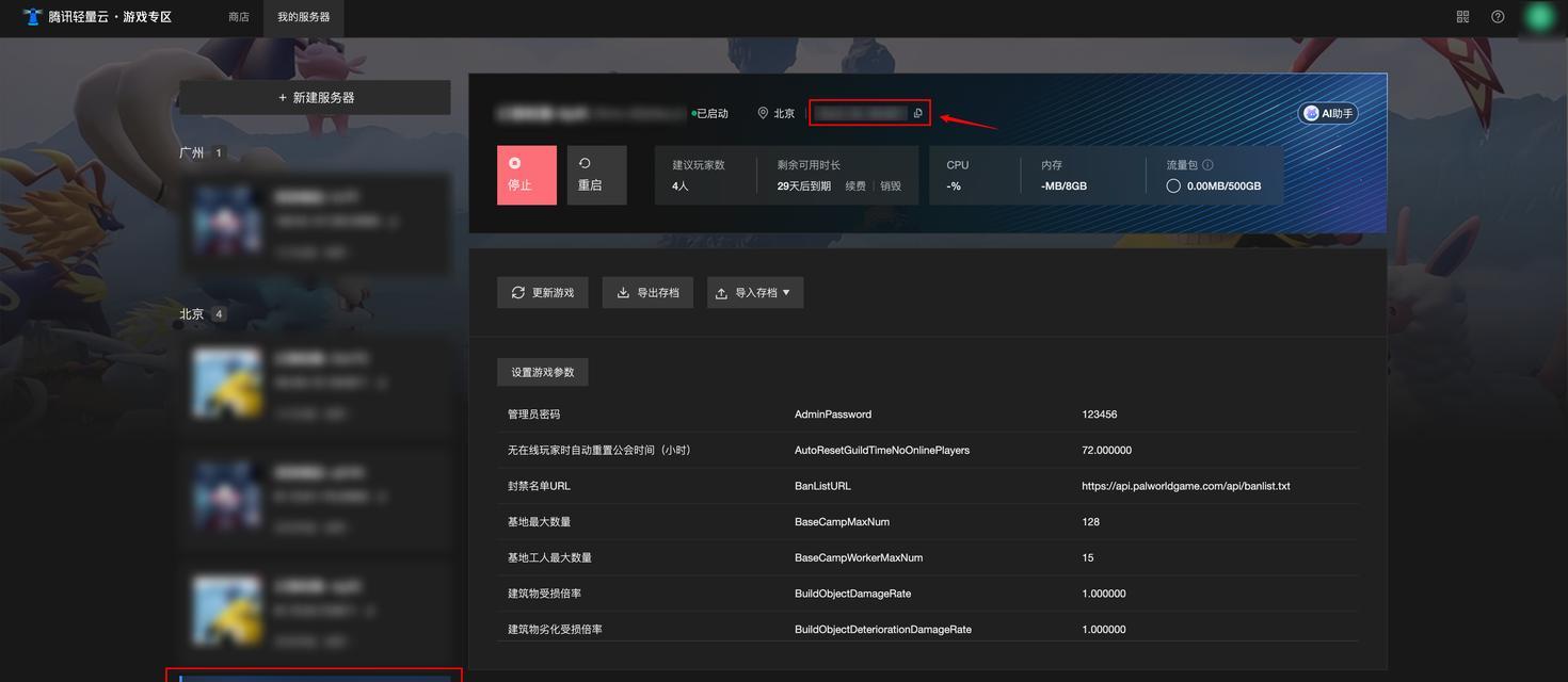 帕鲁服务器退出方法是什么？退出后如何重新连接？