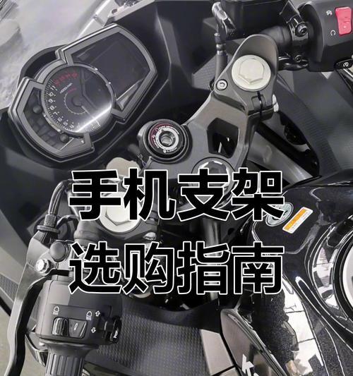 苹果手机支架正确安装方法是什么？使用中有哪些注意事项？