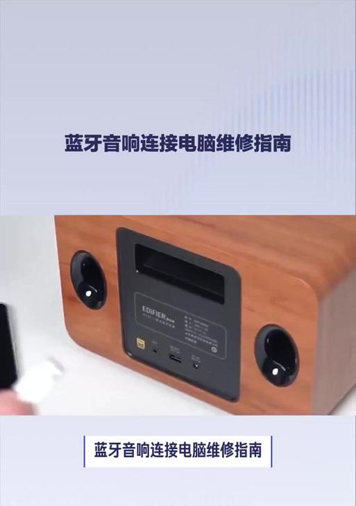 蓝牙音箱开播时如何连接？连接过程中可能遇到哪些问题？
