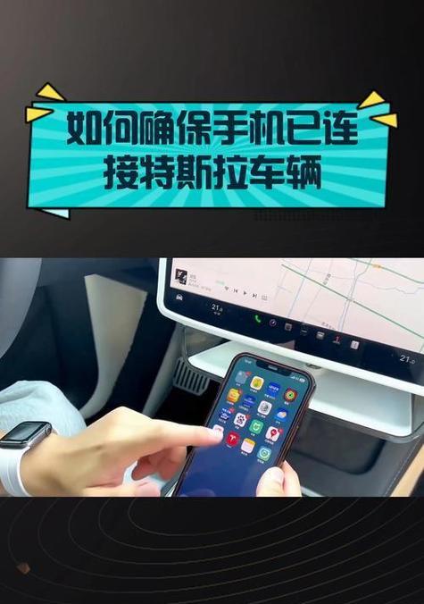 特斯拉如何解锁苹果手机？解锁过程中需要注意什么？