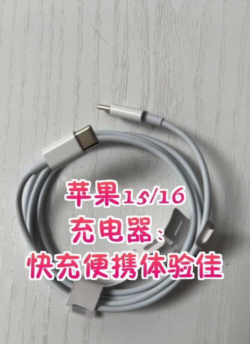 苹果15专用充电器功率是多少瓦？如何选择合适的充电器？