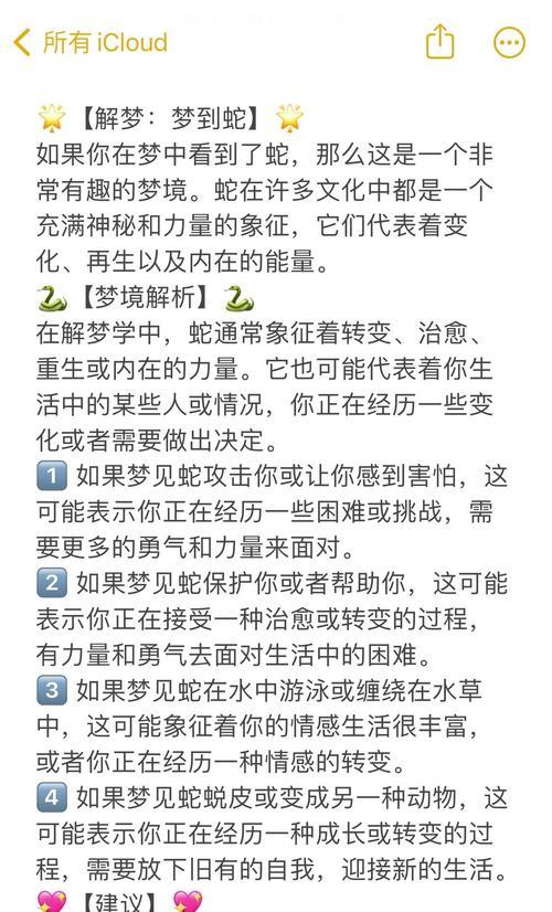 苹果手机蛇表情输入方法是什么？如何快速打出表情？