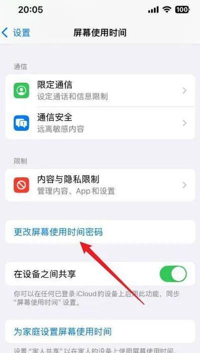 苹果手机距离提醒关闭方法？如何管理通知设置？
