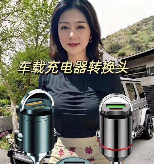 车子充电器能否为手机充电？