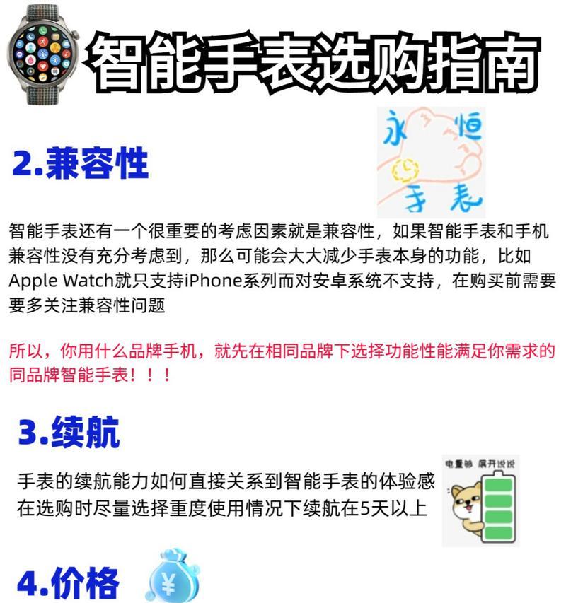 智能手表支持哪些应用软件？如何选择合适的软件？