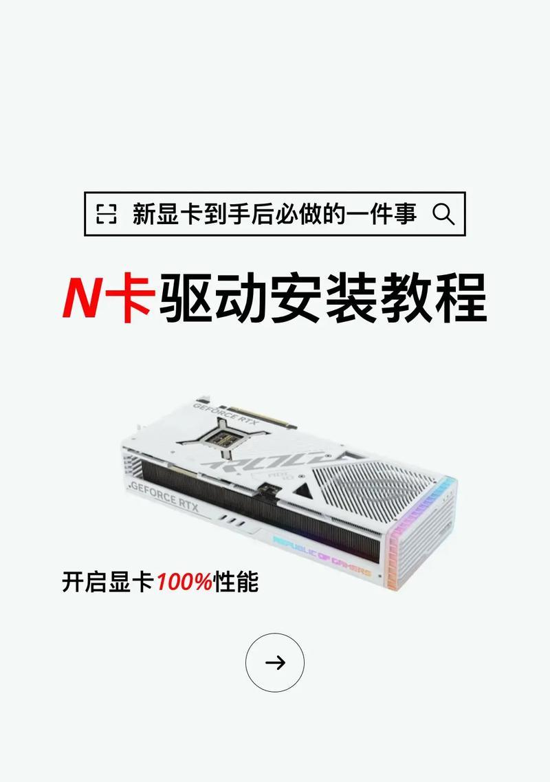 显卡安装后如何正确使用？