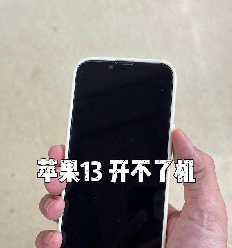 苹果手机无法开机时如何强制启动？有哪些方法？