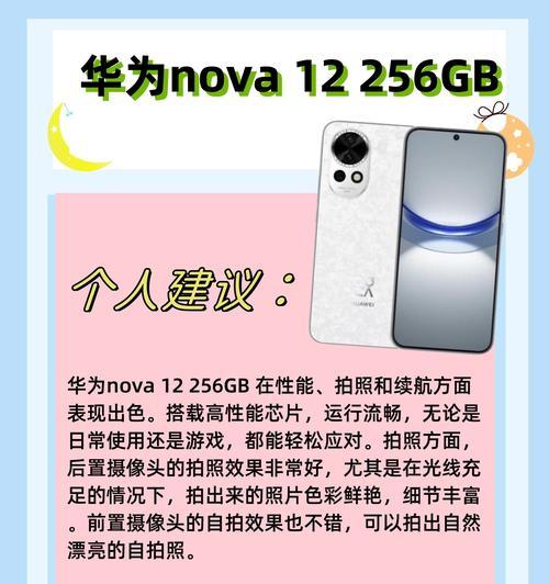 华为手机后置摄像头颜色调整方法是什么？