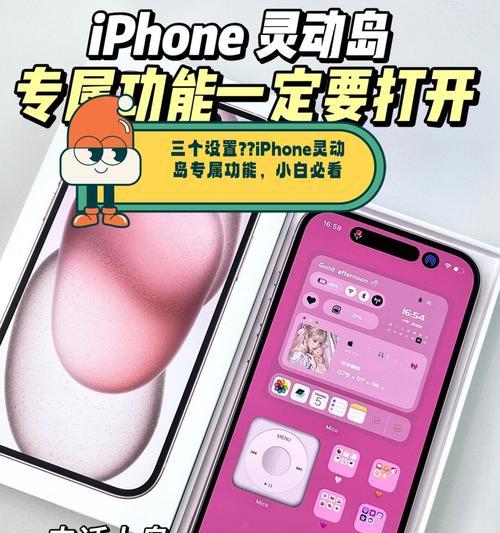 苹果手机灵动岛功能是什么？如何启用和使用？
