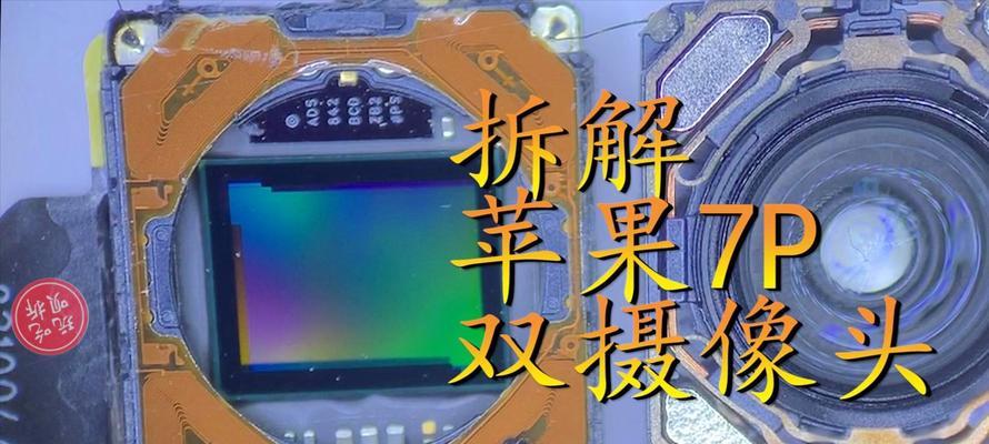 苹果7前置摄像头安装步骤是什么？