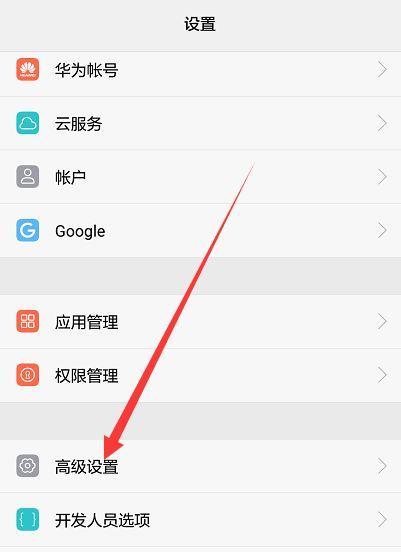 华为手机太空目标功能如何关闭？操作步骤是什么？