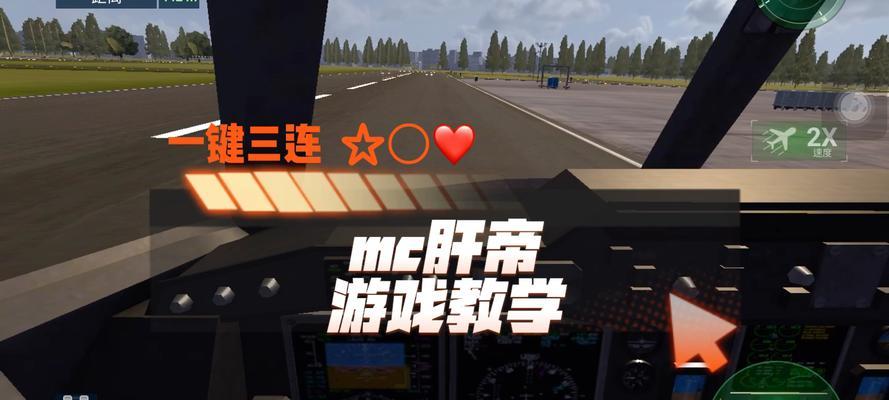 模拟器飞行速度如何提升？有哪些技巧？