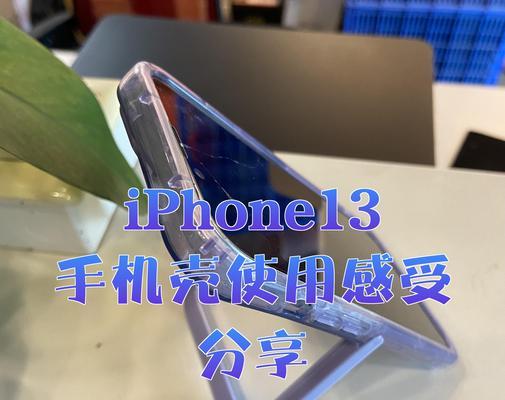 苹果13的手机壳原装是什么？是否提供多种颜色选择？