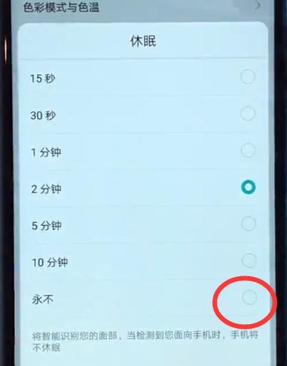 荣耀8x手机自动息屏如何关闭？设置方法是什么？