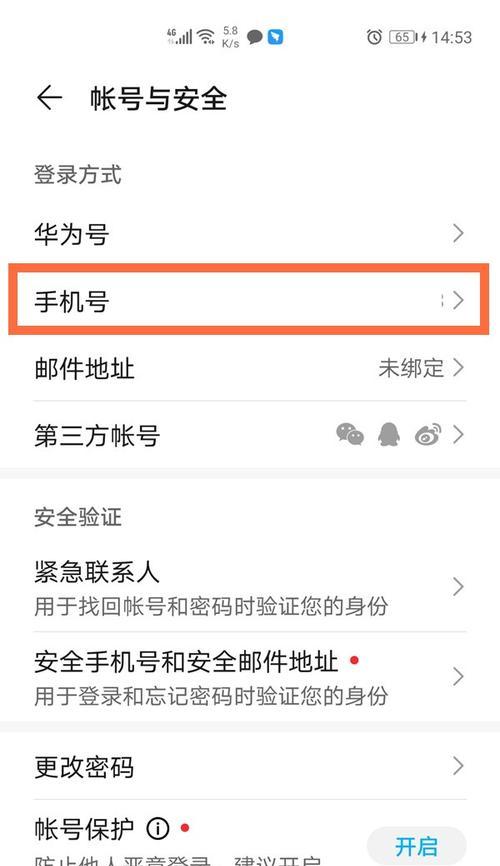 华为手机登录遇到问题怎么办？有哪些步骤？