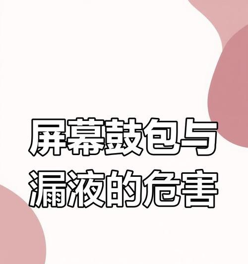 苹果手机鼓包会有什么后果？如何预防？