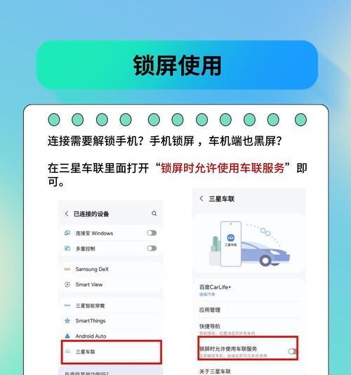 三星手机使用车联助手的方法？