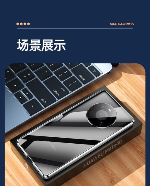 华为mate40e手机后壳采用什么材质？材质有何特点？