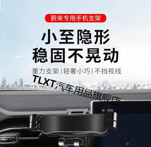 蔚来手机支架充电安装步骤是什么？使用方法有哪些？