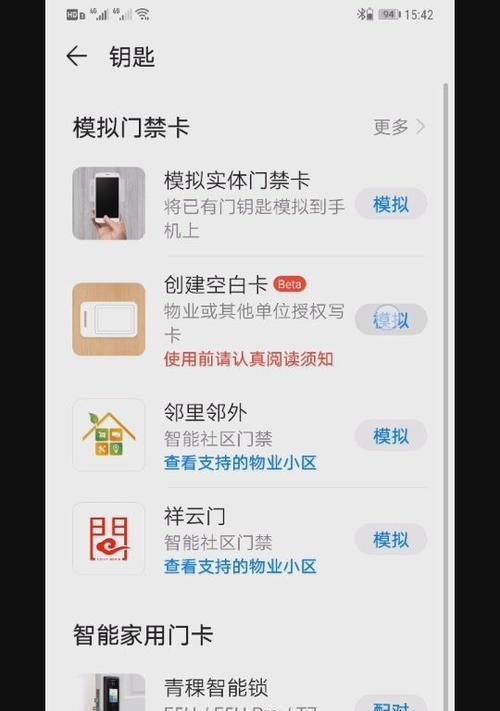 华为mate60pro门禁设置方法是什么？设置后如何使用？