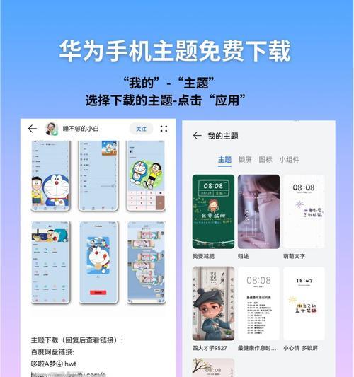 华为小手机如何更换主题？设置其他主题的步骤是什么？