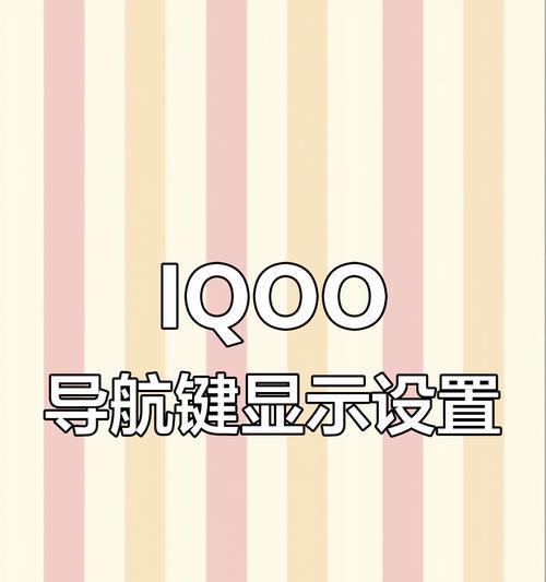 vivo手机小按键调整方法是什么？调整后如何使用？