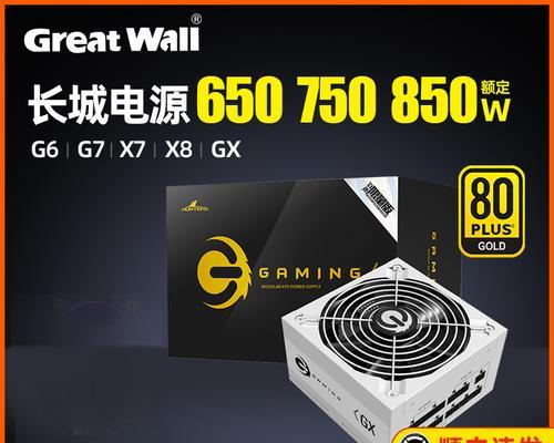 长城电源850瓦性能如何？适合哪些电脑配置？