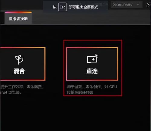 台式电脑独显直连的设置方法是什么？如何确保独显直连成功？