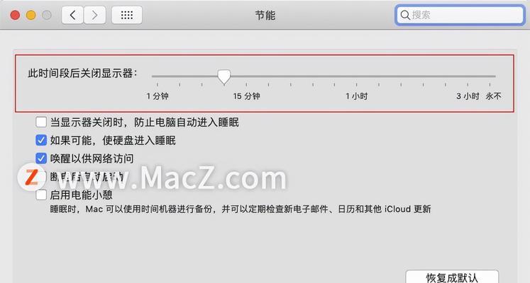 华为电脑屏幕熄灭时间如何设置？