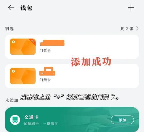 华为门禁卡如何同步到荣耀手机？同步过程中需要注意什么？