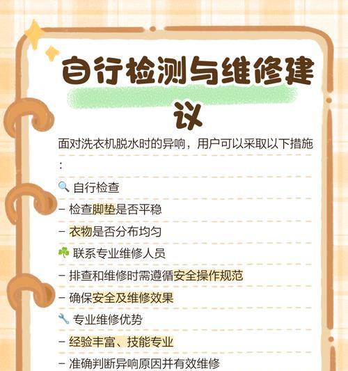 洗衣机脱水时发出响声是什么原因？如何解决这个问题？