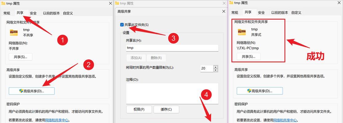 如何设置加密的网络共享？