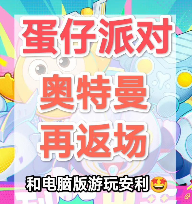 蛋仔台式电脑怎么做？需要哪些材料和步骤？