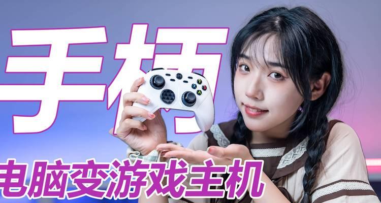 没有电脑如何玩主机游戏？有哪些替代方案？