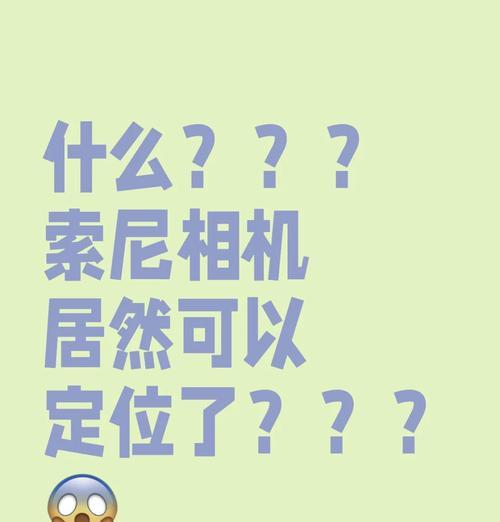 索尼相机水印如何添加到照片上？