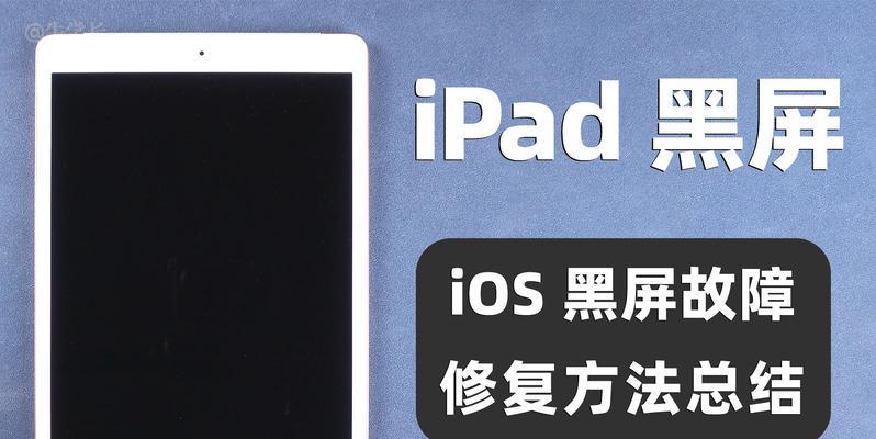 苹果电脑有电却黑屏的原因是什么？如何快速解决？