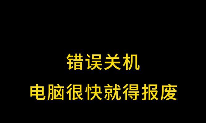 电脑不关闭电源会有什么后果？长期不关机对电脑有何影响？