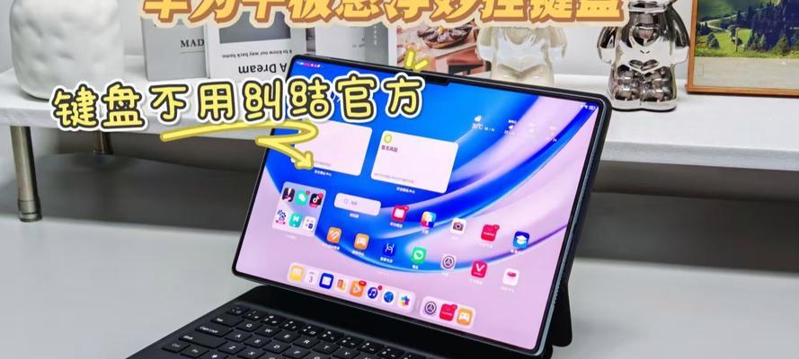 平板电脑适合哪种键盘？如何选购最佳平板键盘？