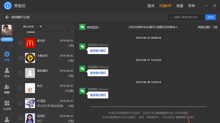 微信电脑版查看男朋友聊天记录方法是什么？