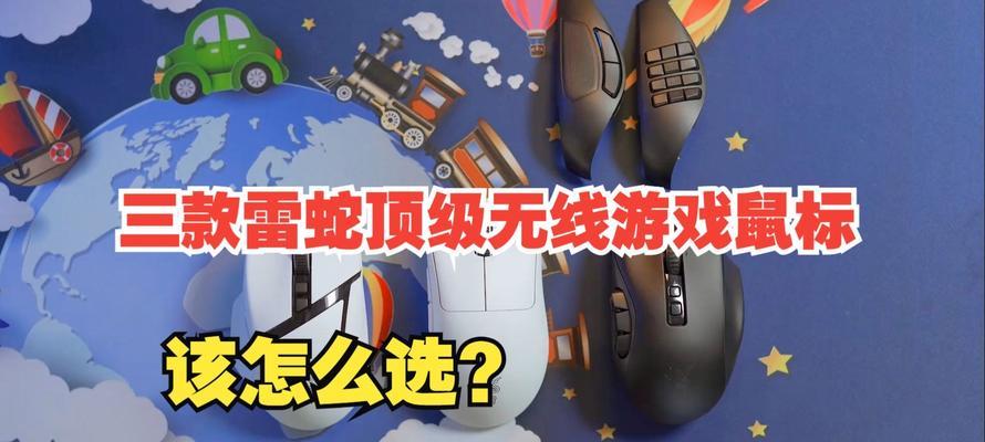 雷蛇鼠标如何选择适合自己的？不同型号鼠标有何区别？