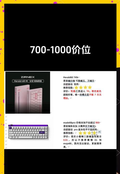 磁轴键盘价格如何？性价比高的产品推荐？