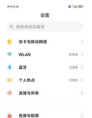 红米note12如何看到流量用了多少？查看方法和步骤是什么？