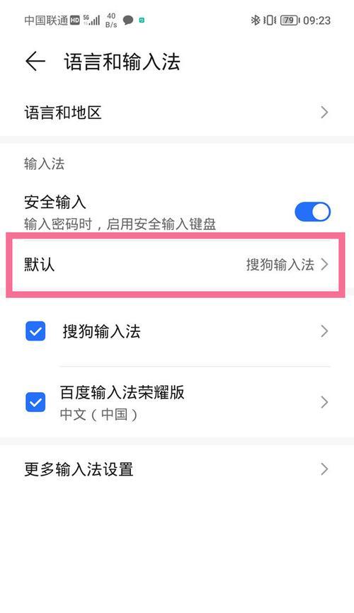 手机键盘切换方法是什么？如何设置默认输入法？