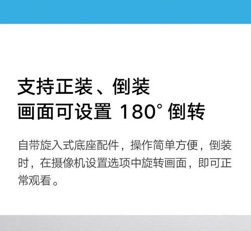 小米摄像头倒装后如何调整画面设置？