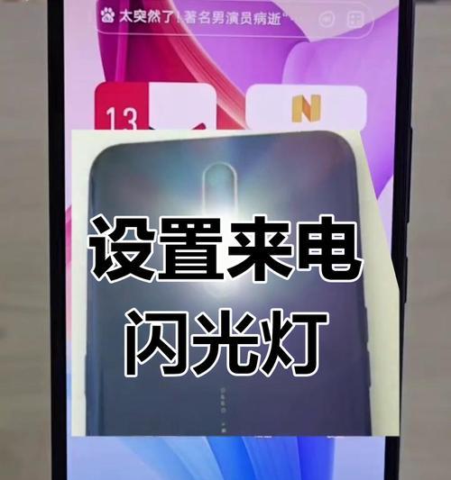 手机闪光灯功能如何开启？操作步骤是什么？
