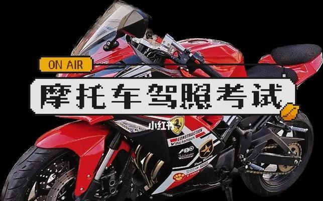 富顺电瓶车驾照考试流程是什么？