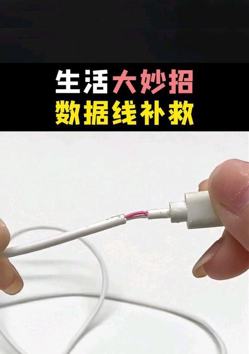 数据线断成两截如何修复？有哪些有效的修复方法？