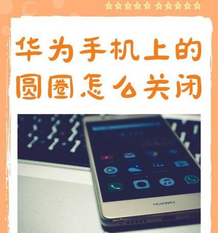 华为手机互换桌面页面的方法是什么？
