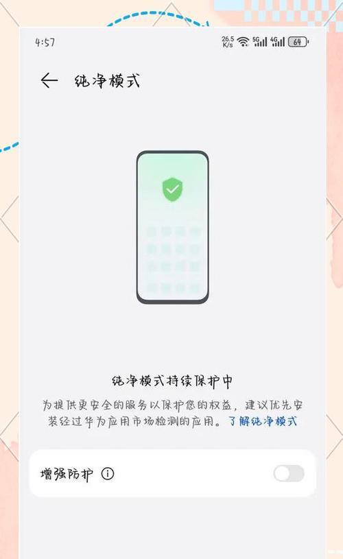 华为手机纤维模式开启的步骤是什么？