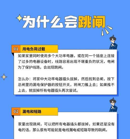 电源跳闸的原因是什么？如何彻底解决跳闸问题？